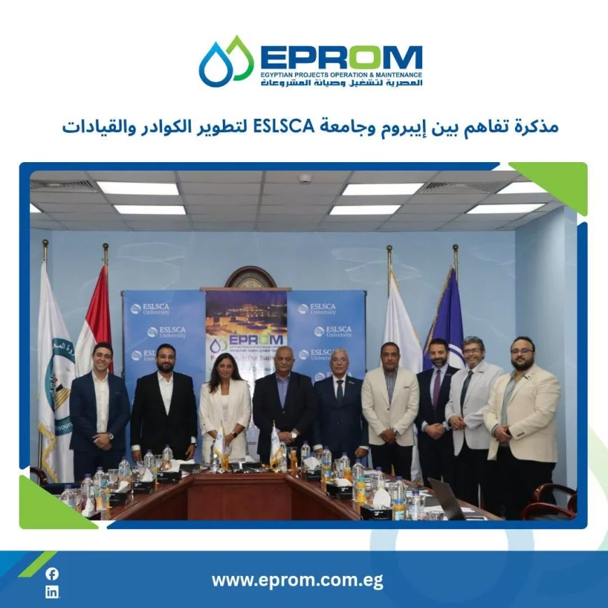 شراكة استراتيجية بين EPROM وجامعة ESLSCA لتطوير كوادر قطاع البترول والغاز