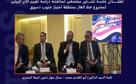 بترودسوق وبتروسيف تناقشان الأثر البيئي لمشروع خط الغاز في جنوب دسوق