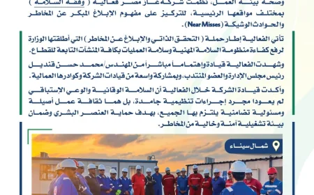 غاز مصر تدشن «وقفة السلامة» للحد من الحوادث الوشيكة وتعزيز ثقافة الإبلاغ