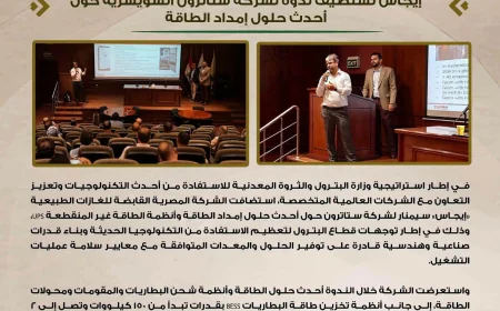 إيجاس تستضيف ندوة لشركة ستاترون السويسرية حول أحدث حلول إمداد الطاقة