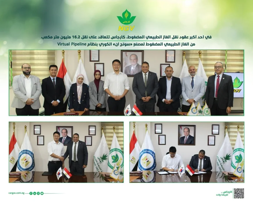 كارجاس تنفذ أحد أكبر عقود نقل الغاز الطبيعي المضغوط.. 16.2 مليون متر لمصنع سونج أن الكوري