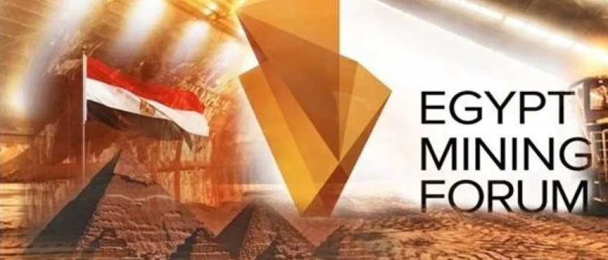 منتدى مصر للتعدين EMF 2026 ينطلق 28 و29 سبتمبر بالعاصمة الجديدة برعاية الرئيس السيسي