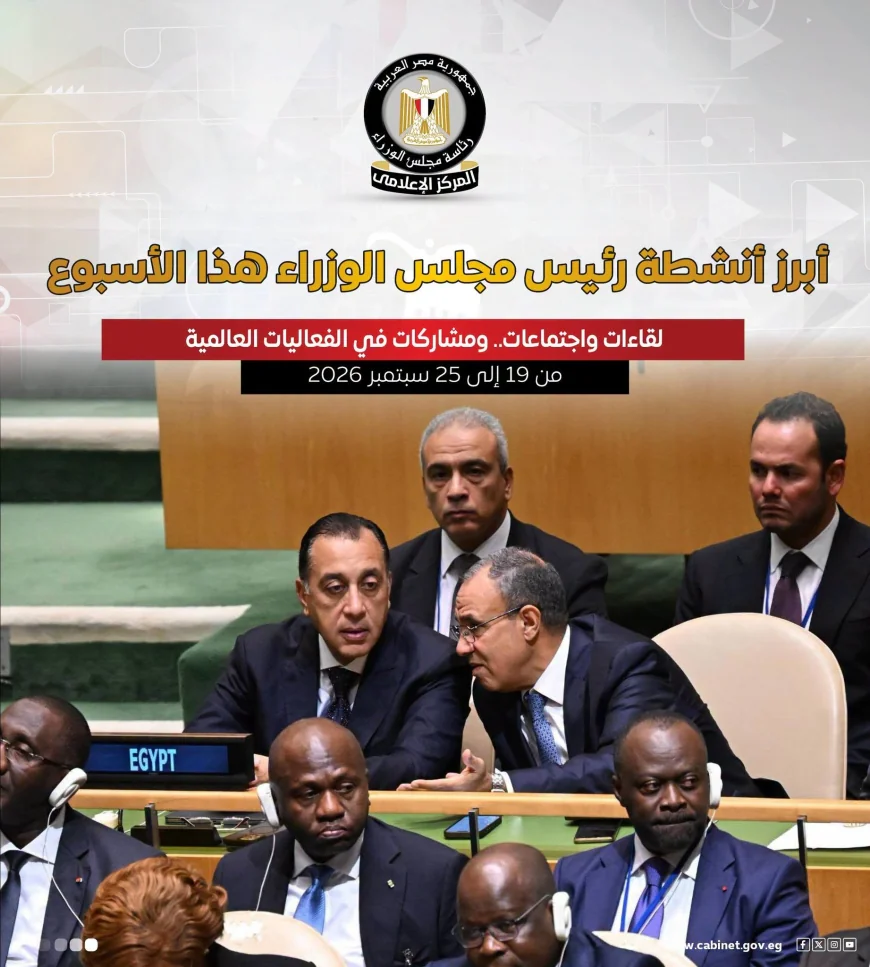 حصاد الحكومة.. مدبولي يترأس وفد مصر في اجتماعات الجمعية العامة للأمم المتحدة