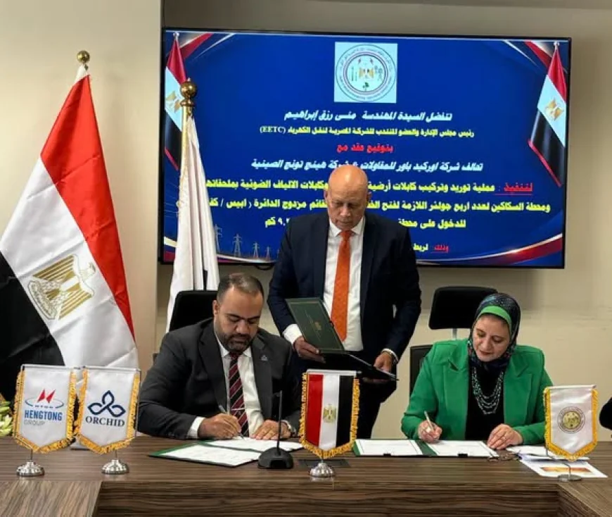 الشركة المصرية لنقل الكهرباء توقع عقدين لربط محطة محولات مترو أبو قير بالشبكة الكهربائية