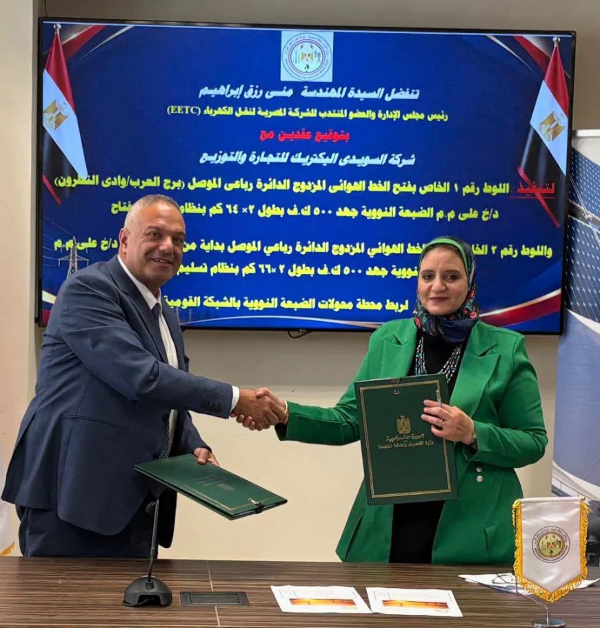 الشركة المصرية لنقل الكهرباء توقع عقدين مع السويدي إلكتريك لربط محطة الضبعة النووية بالشبكة القومية