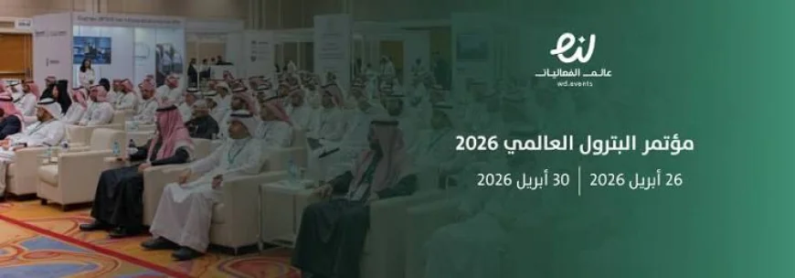 الرياض تستضيف مؤتمر البترول العالمي بمشاركة 25 ألف شخص