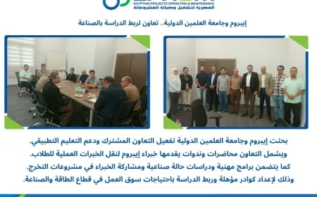 إيبروم وجامعة العلمين الدولية تبحثان تفعيل التعاون لربط التعليم التطبيقي بالصناعة