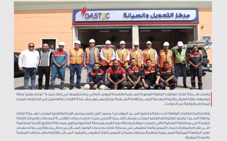غازتك تواصل فعاليات الوقفة التوعوية للسلامة والصحة المهنية بمحطات الشرقية