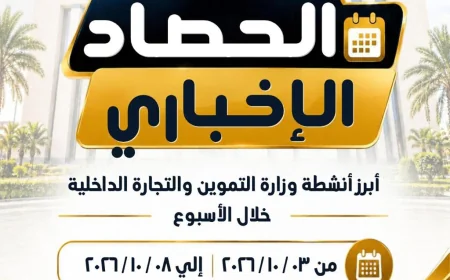 وزارة التموين تستعرض أبرز أنشطتها خلال أسبوع.. ماذا حدث في ملف السلع الاستراتيجية والخبز والسكر؟