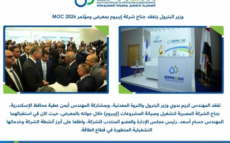 وزير البترول يتفقد جناح شركة إيبروم بمعرض ومؤتمر MOC 2026