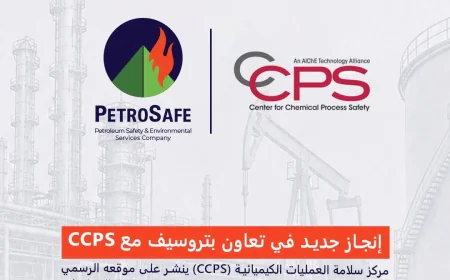 بتروسيف تنجز ترجمة مرجع دولي لسلامة العمليات بالتعاون مع CCPS