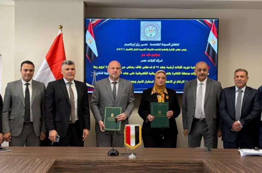 الشركة المصرية لنقل الكهرباء توقع عقدًا مع كابلات مصر لتوريد كابلات أرضية جهد 66 ك.ف