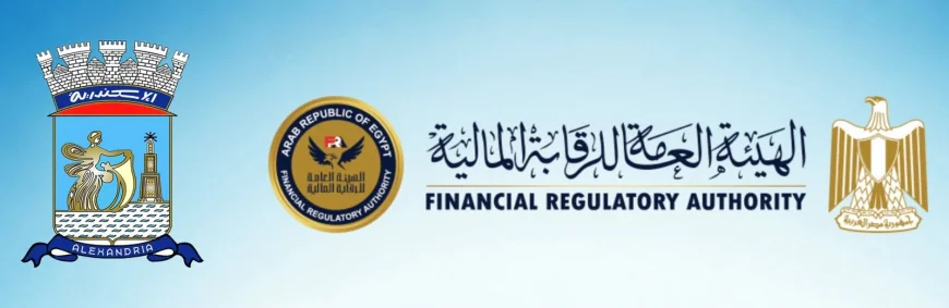 الرقابة المالية تنظم مؤتمر «اعرف تستفيد» بالإسكندرية غدًا.. معرض مفتوح لفرص التمويل والاستثمار