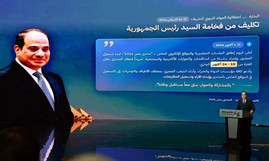 مدبولي: 16 ألف مقترح من المواطنين ترسم أولويات «منتدى مصر 2026» حتى 2030
