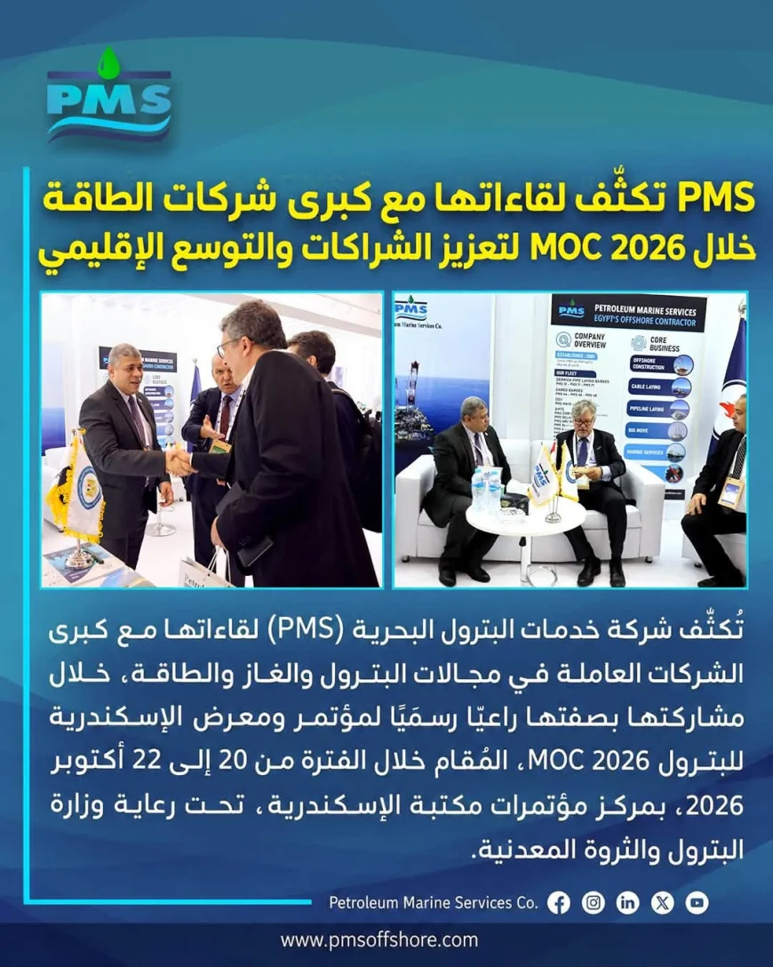 شركة خدمات البترول البحرية تكثف لقاءاتها مع كبرى شركات الطاقة خلال موك 2026 لتعزيز الشراكات والتوسع الإقليمي