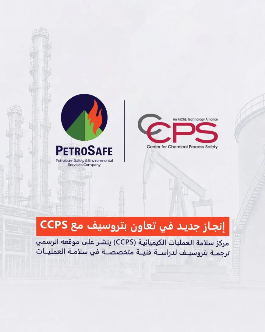 بتروسيف تنجز ترجمة مرجع دولي لسلامة العمليات بالتعاون مع CCPS