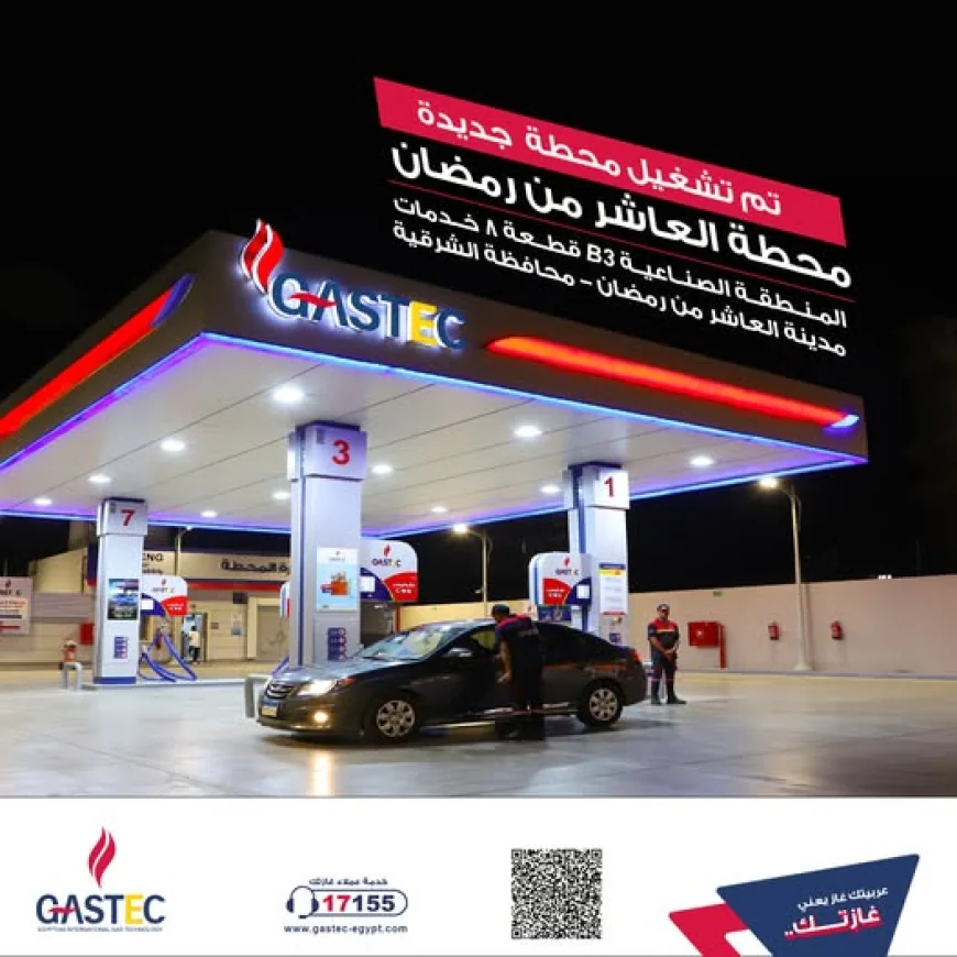 غازتك تفتتح محطة جديدة لتموين السيارات بالغاز الطبيعي في العاشر من رمضان