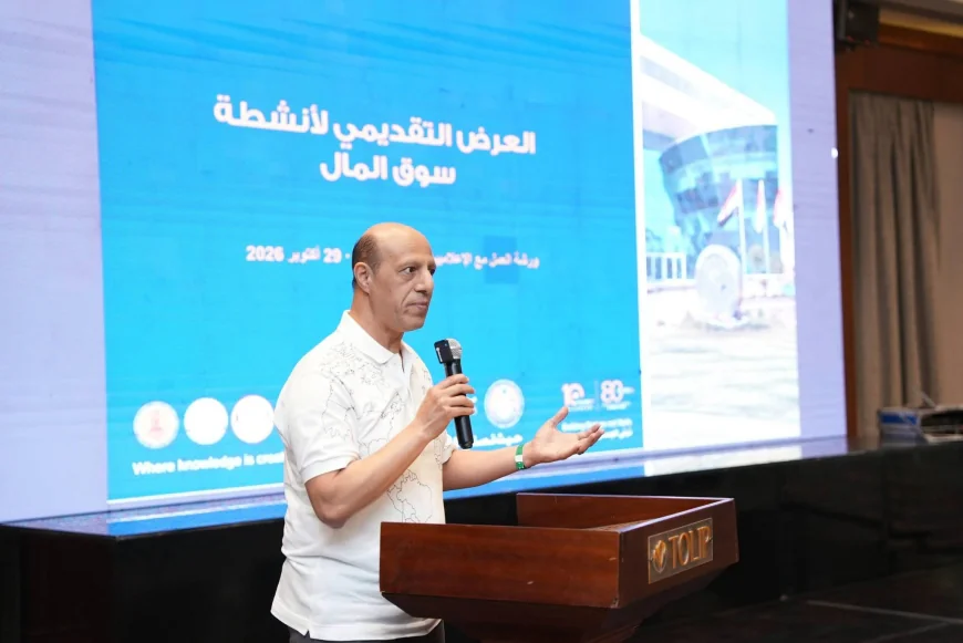 الرقابة المالية تنظم ورشة تثقيفية للصحفيين الاقتصاديين حول أنشطة سوق المال